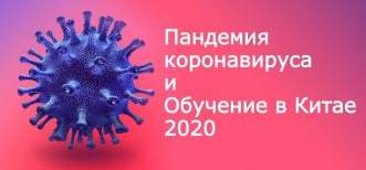 обучение в Китае 2022