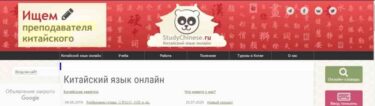 StudyChinese.ru Языковые курсы китайского