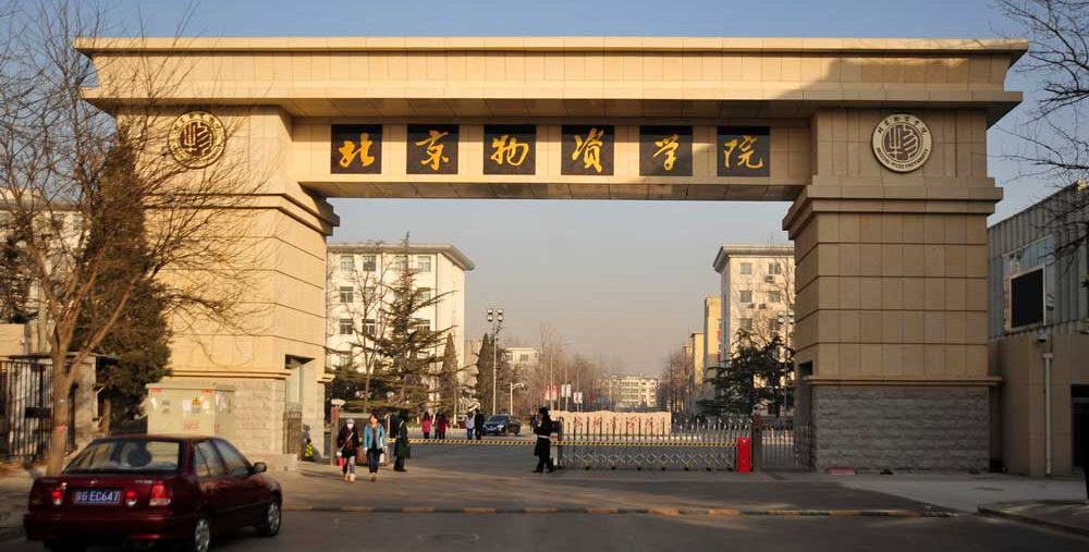 Beijing Wuzi University Beijing Wuzi University