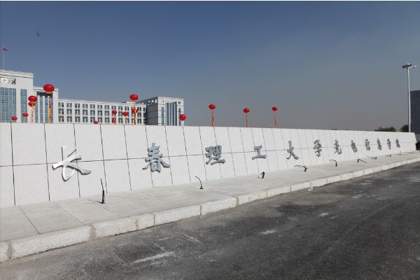 Changchun University of Science and Technology programs Changchun University of Science and Technology programs