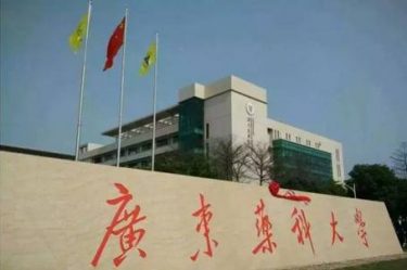 Guangdong Pharmaceutical University how to entoll Guangdong Pharmaceutical University how to entoll