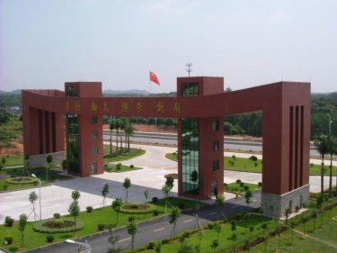 Guangdong University of Finance and Economics