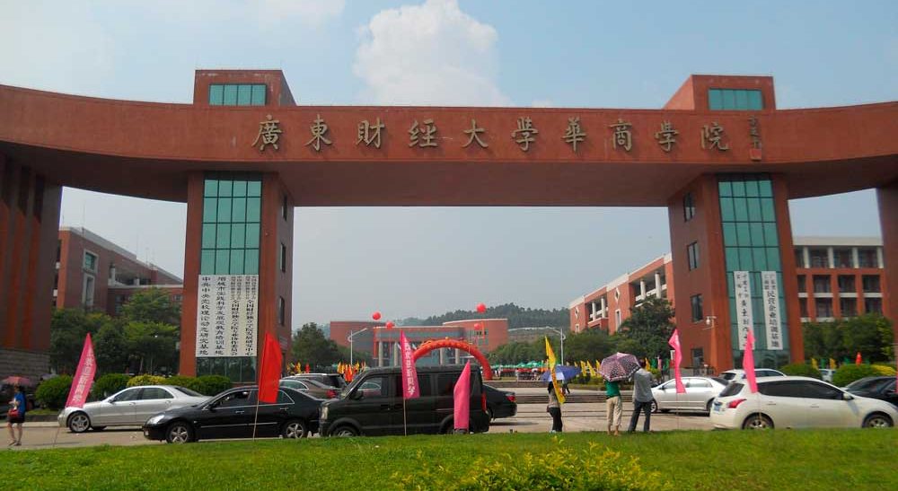 Guangdong University of Finance and Economics