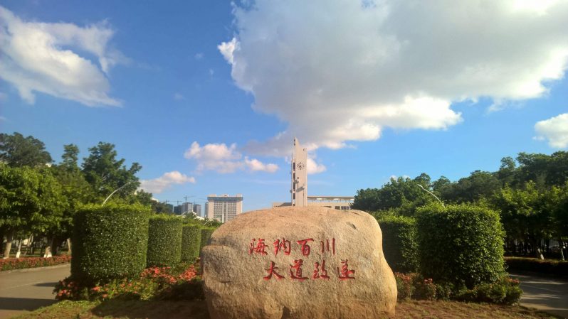 Hainan University Cooperation Hainan University Cooperation