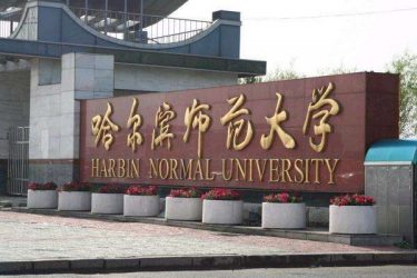 Harbin Normal University