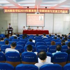 Huanggang Normal University education Huanggang Normal University education