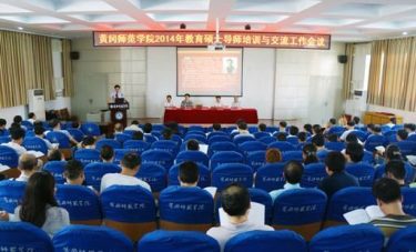 Huanggang Normal University education Huanggang Normal University education