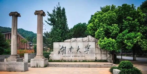 Hunan University how to enroll Hunan University how to enroll