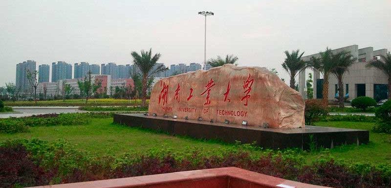 Hunan University of Technology Hunan University of Technology