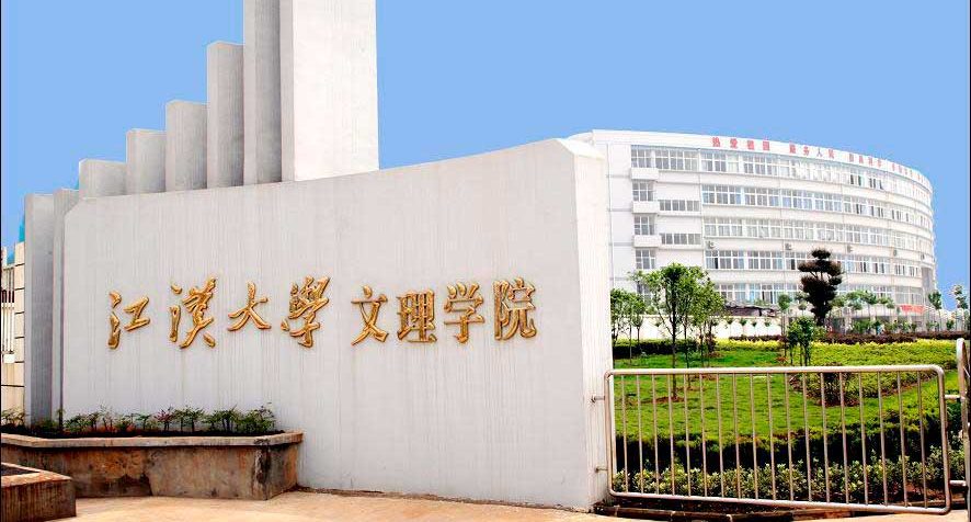 Jianghan University Jianghan University