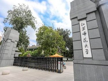 Jiangsu Normal University grants Jiangsu Normal University grants