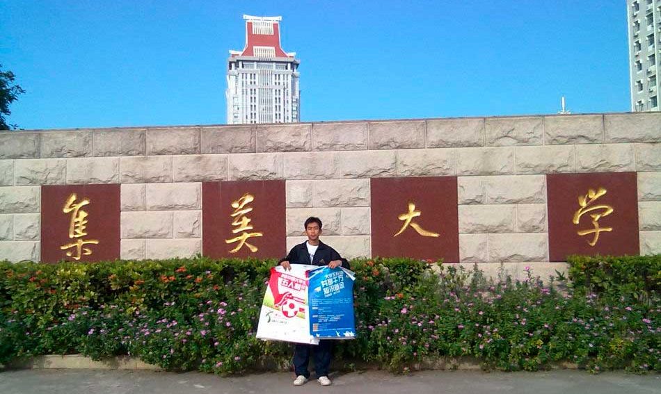 Jimei University