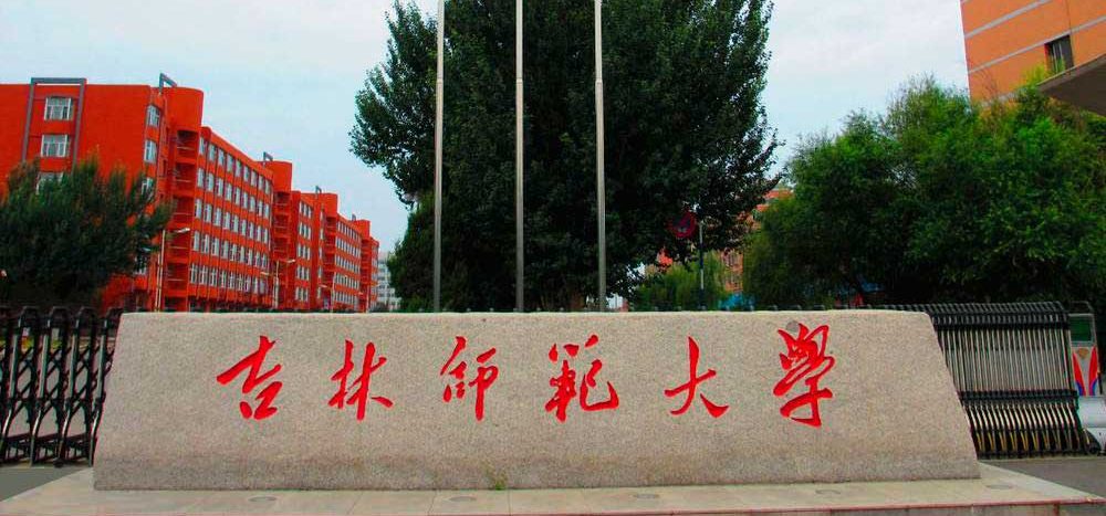 Jilin Normal University Jilin Normal University