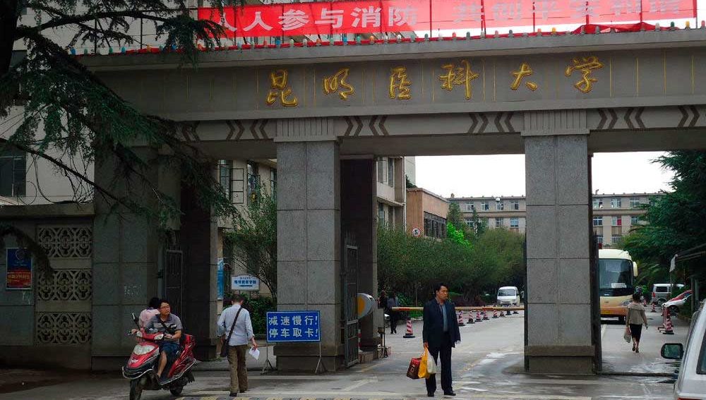 Kunming Medical University Kunming Medical University
