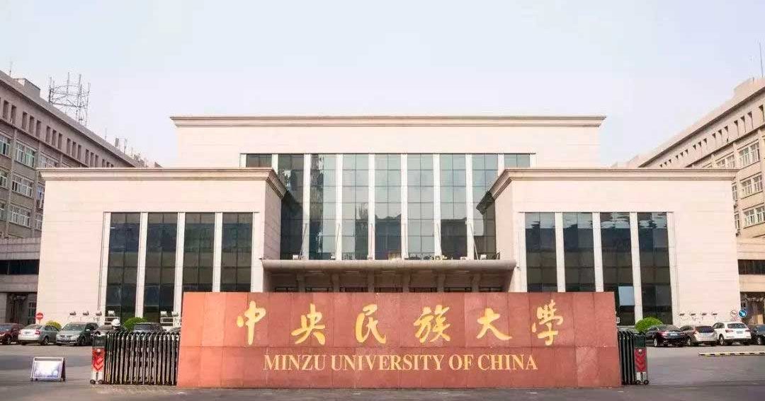 Universidad de Minzu de China Universidad de Minzu de China