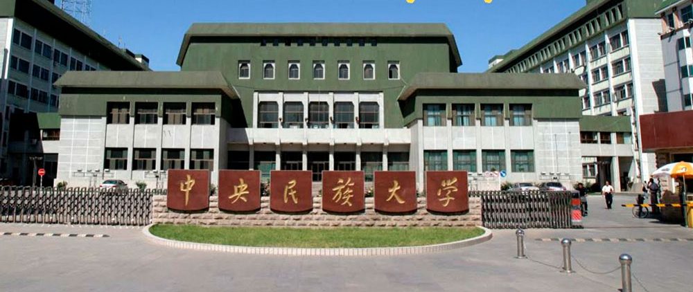Minzu University of China Minzu University of China