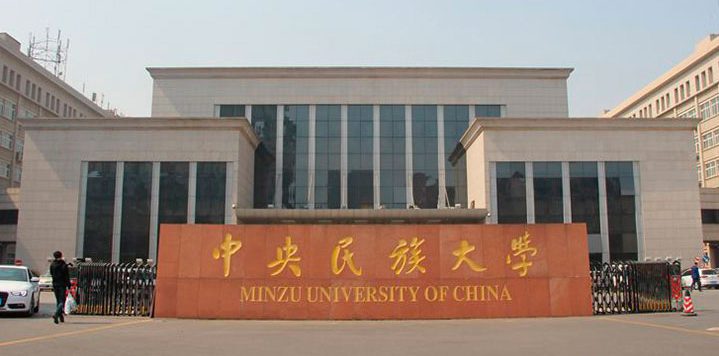 Minzu University of China Minzu University of China