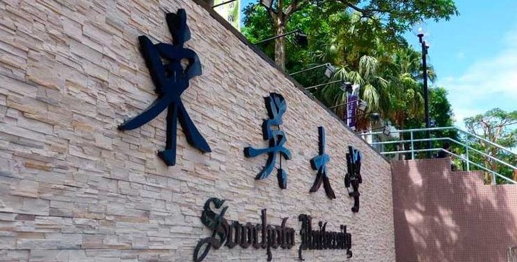 Soochow University Soochow University