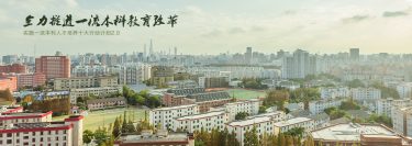 Shanghai University of Finance and Economics