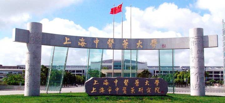 Shanghai University of Traditional Chinese Medicine Shanghai University of Traditional Chinese Medicine
