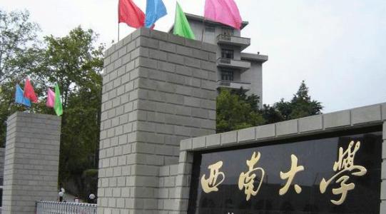Southwest University China history Southwest University China history