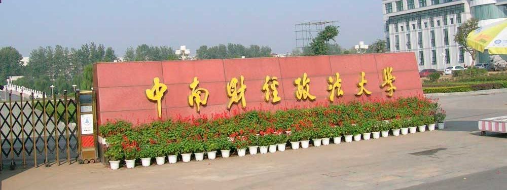Universidad Zhongnan de Economía y Derecho
