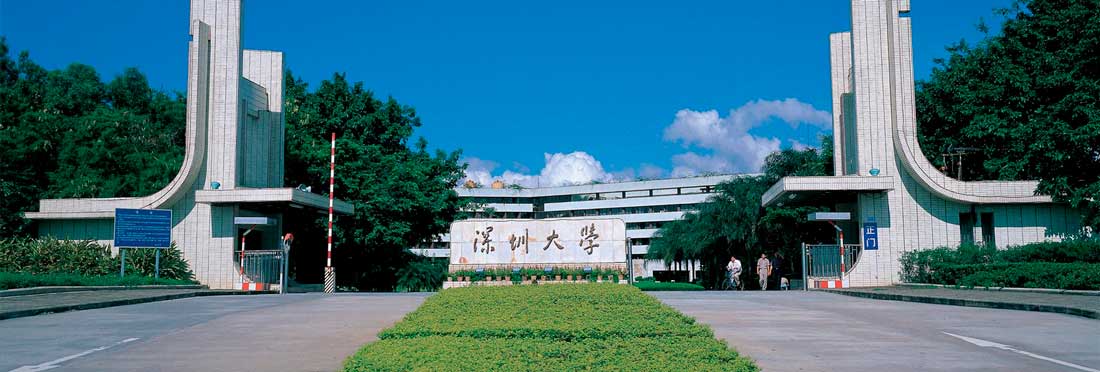 Shenzhen University Shenzhen University